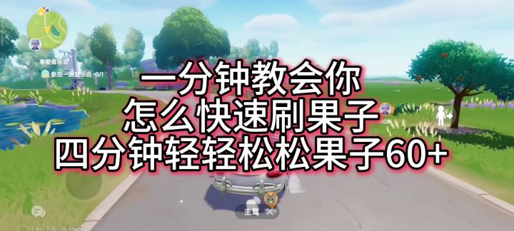 心动小镇速刷蓝莓、树莓、橘子截图