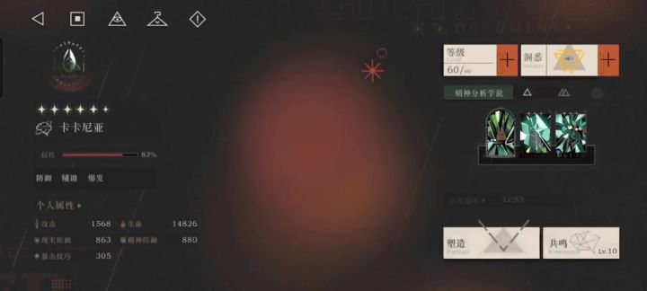 [重返未来1999]卡卡尼亚/医生|角色简述截图