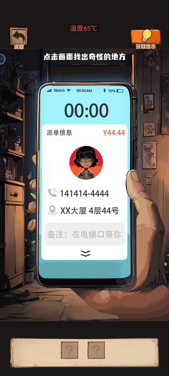 第11关攻略截图