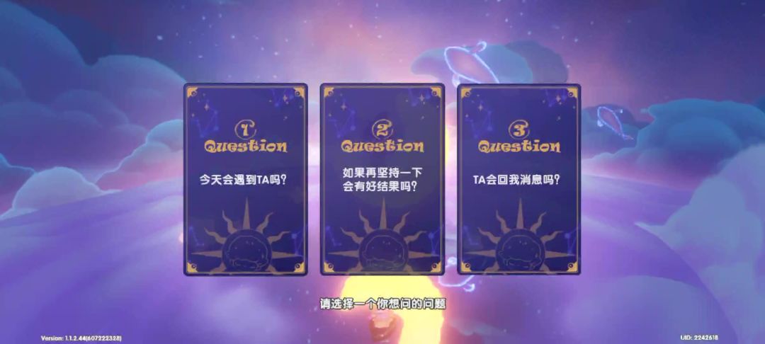 新手占星截图
