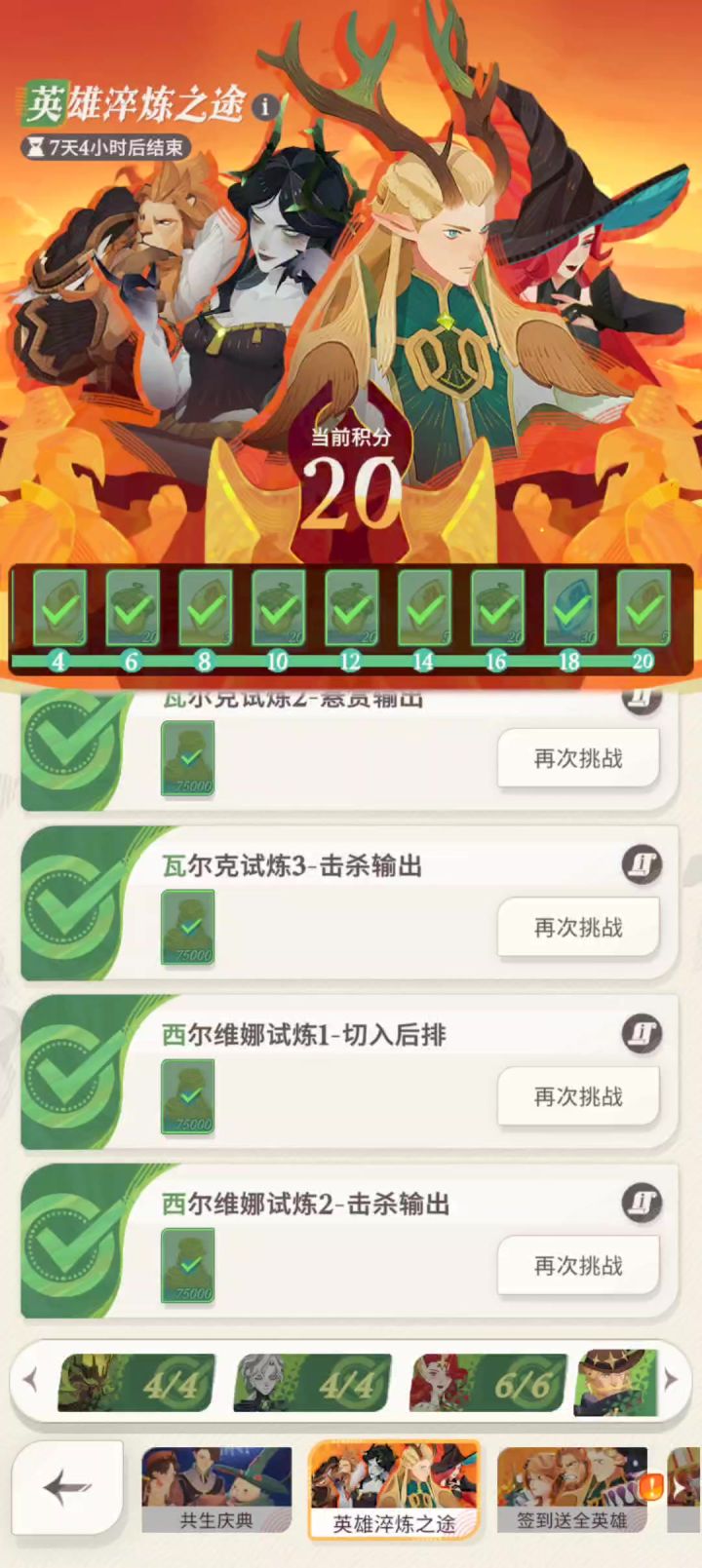 西尔维娜试炼2官方疑似数据造假截图