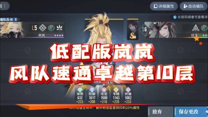 【乐园巡夏庆典】低配版岚岚速通卓越第10层截图
