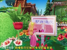 教你制作有字的留言板