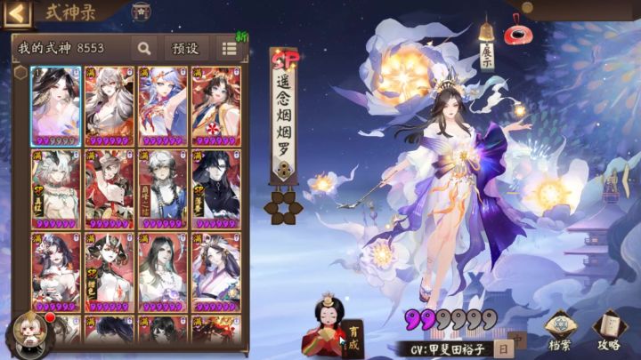 阴阳师:烟烟罗喂黑蛋,本来想整个155的,没想到变成了533截图