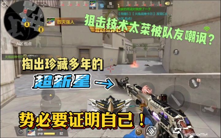 CF手游：狙打不好没关系，步枪才是我的王牌！截图
