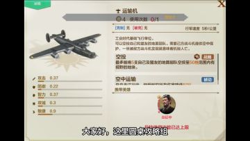 【世界启元】工业时代运输机最全使用教程