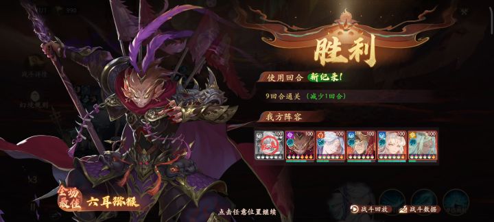 9回合攻略结尾有面板截图