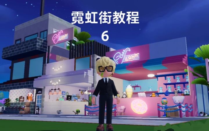 心动小镇霓虹街教程5截图
