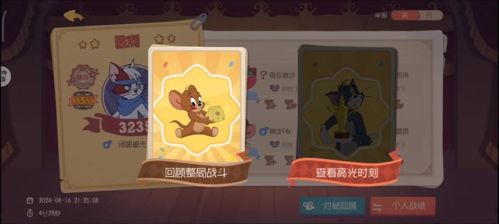 “四”飞截图