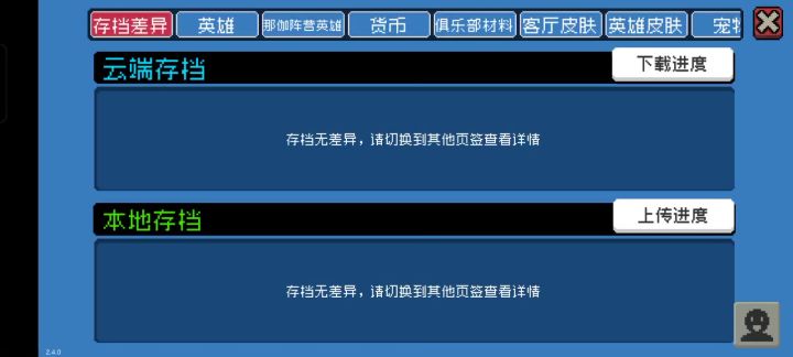 讲个笑话,有人说这个是破解(吃瓜吃瓜)截图