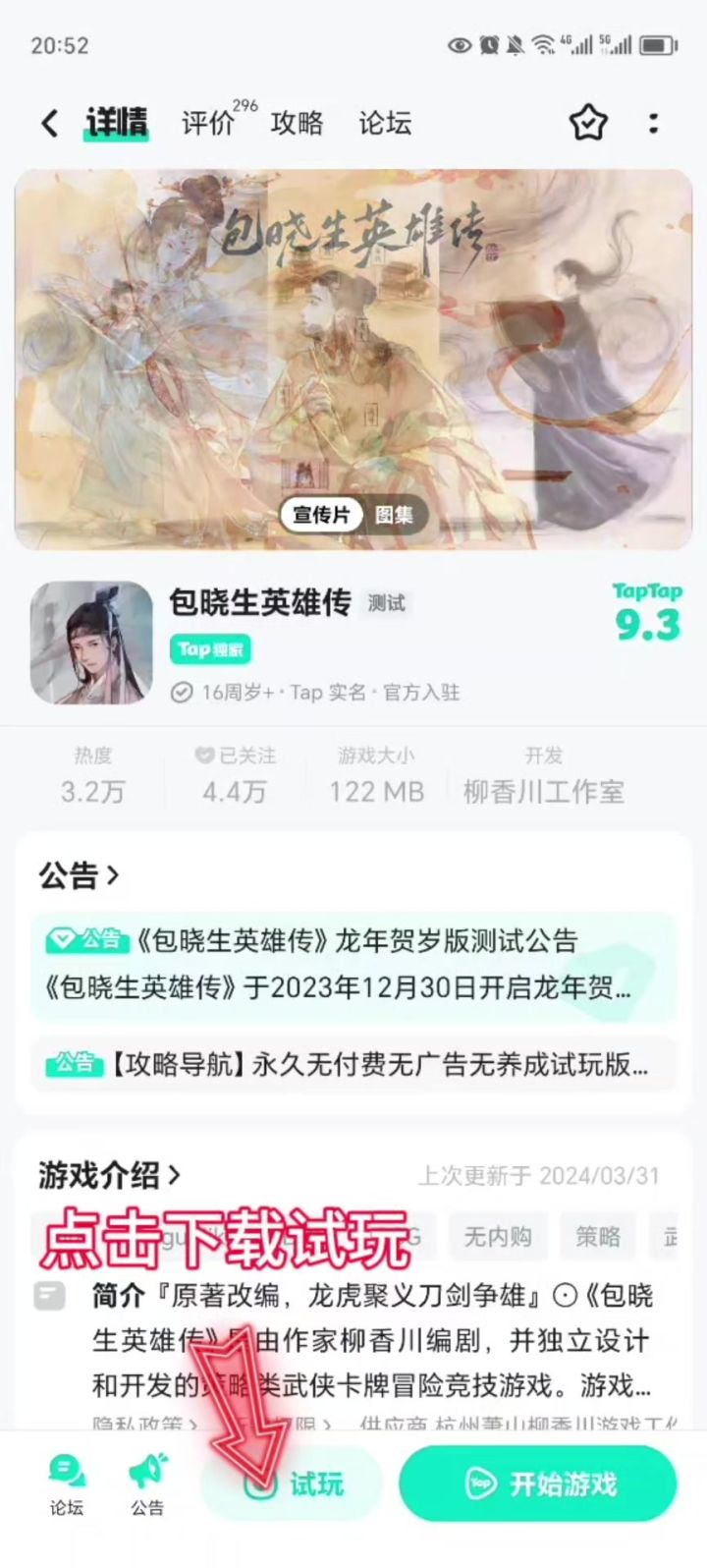 【教程】包晓生英雄传安装流程截图