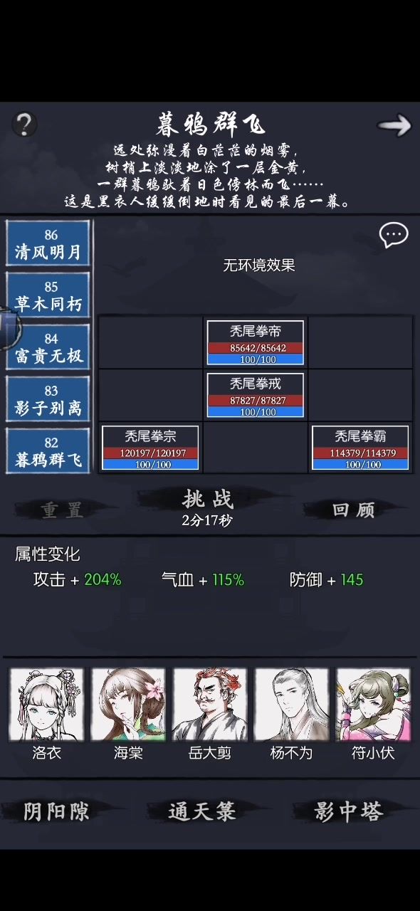82暮鸦群飞 竞速呀?截图