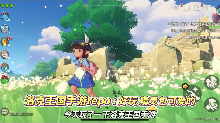 开放世界捉宠手游【洛克王国：世界】首测repo：精灵很行👍🏻截图