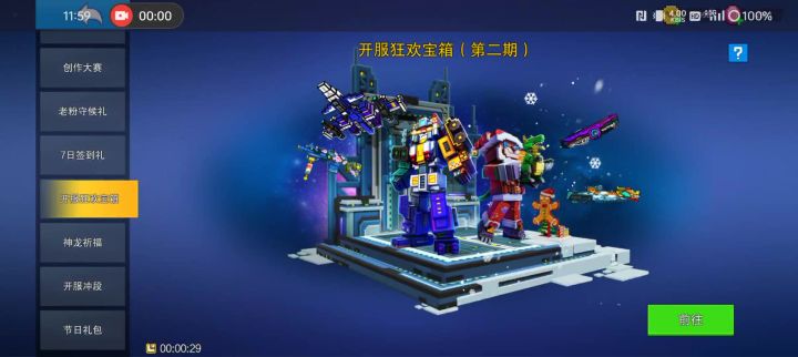 记录第二期宝箱最后半分钟截图