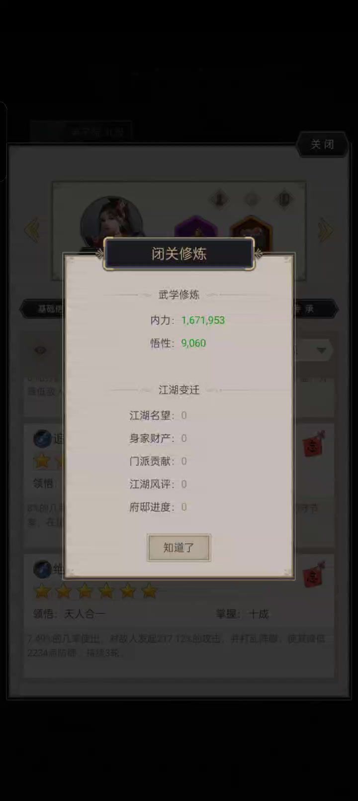 弟子学自创武学好像有出招率的bug截图