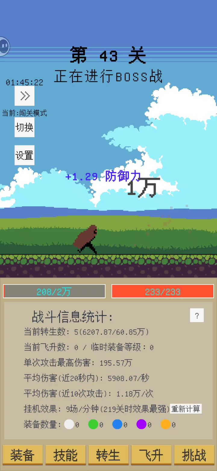 新手转生后更快刷关截图