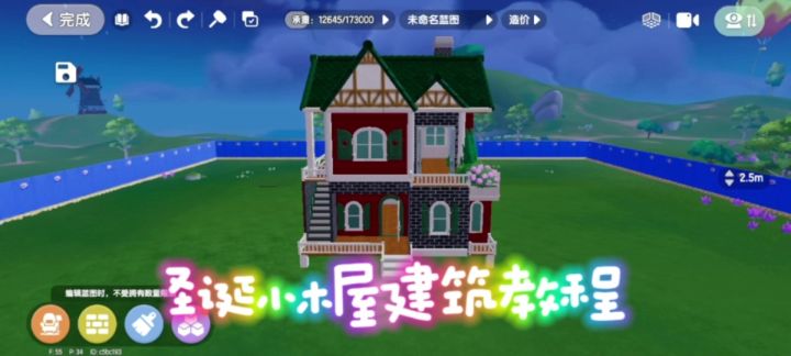 心动小镇建造教程 圣诞小木屋截图
