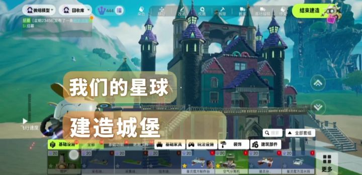 在星球建造一所梦幻城堡是怎样的感觉截图