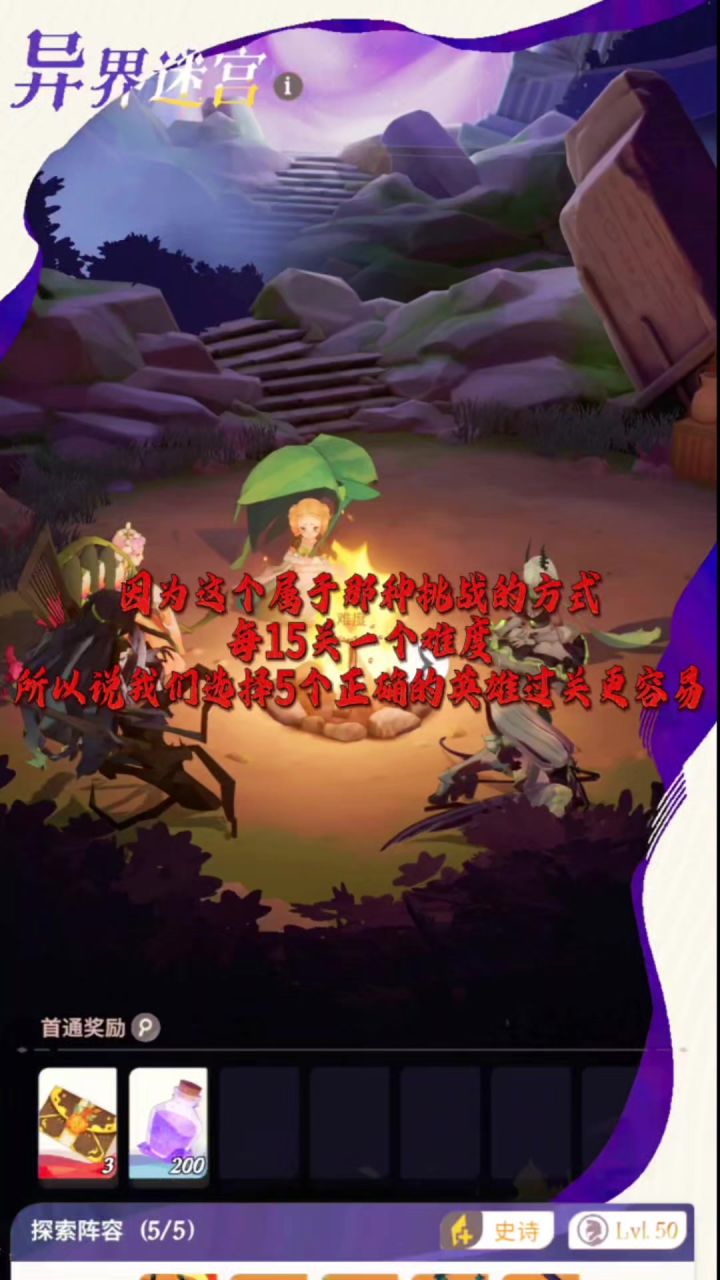 剑与远征启程异界迷宫截图