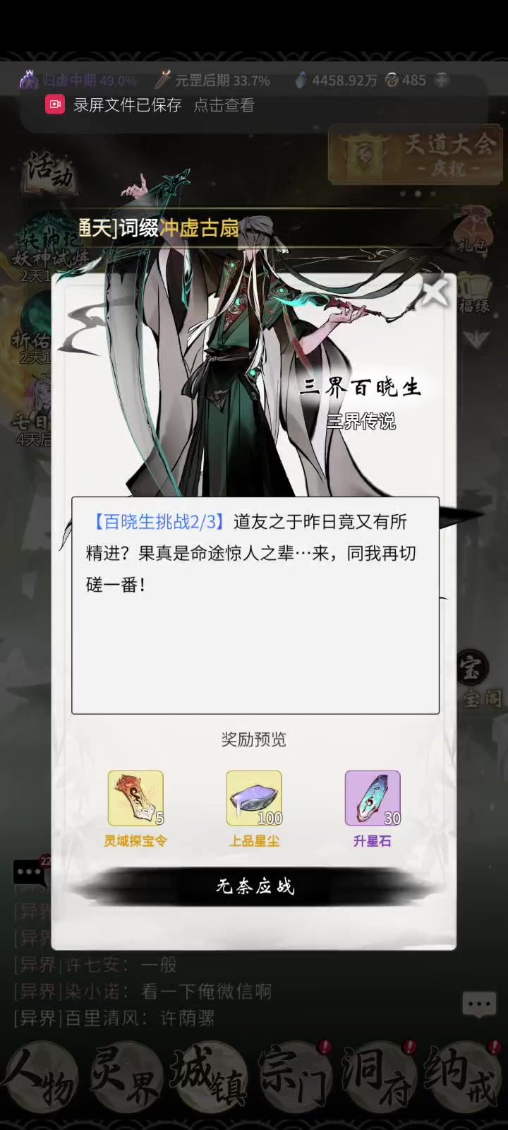 鬼修不用卡bug的百晓生打法截图