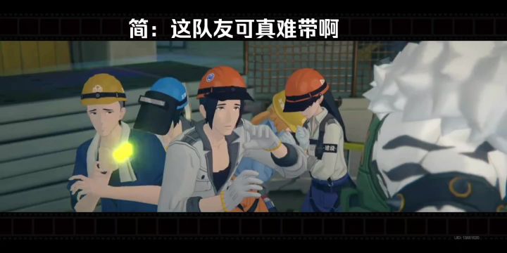 简:这队友可真难带啊截图