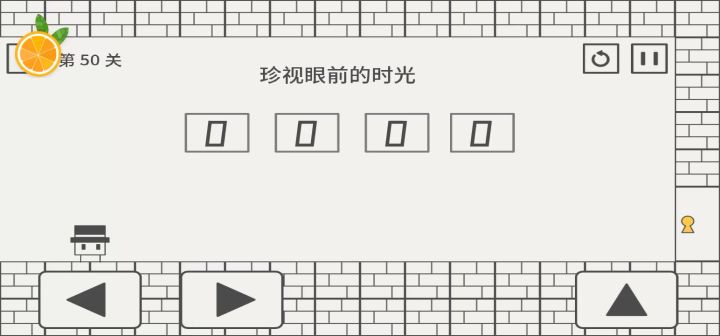 50关该怎么过截图