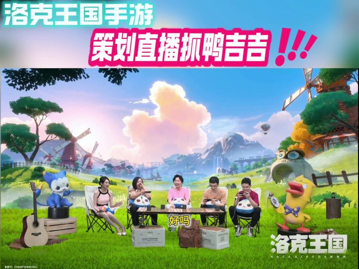 洛克王国手游策划直播爪鸭吉吉①截图
