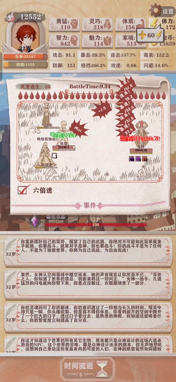 被女神冲烂了。截图