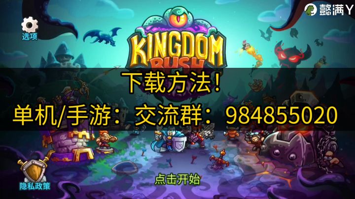 王国保卫战5联盟,我去,第二关就开始上强度了截图