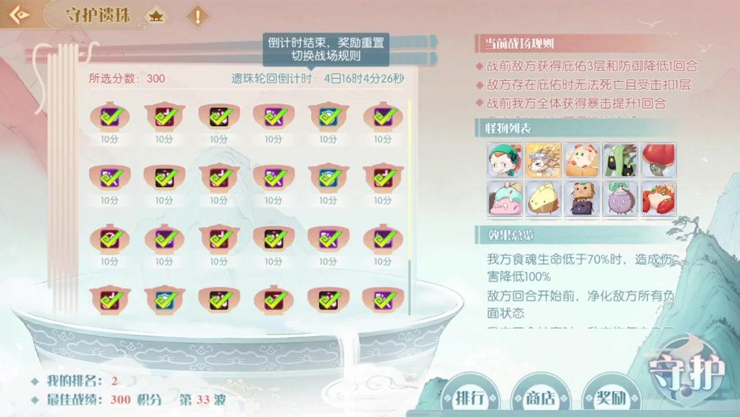 食物语陪伴版第一期守护遗珠攻略截图
