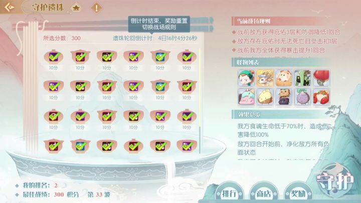 食物语陪伴版第一期守护遗珠攻略截图
