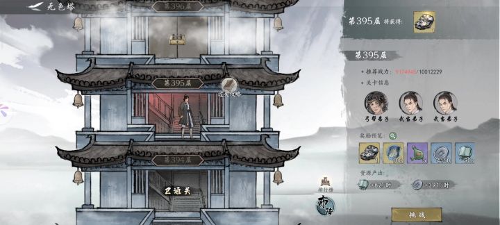 395无色,鹤武当……截图