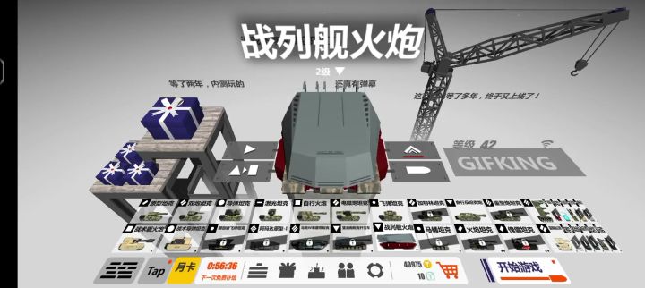 为什么我的战列舰火炮坦克要读两个条??截图