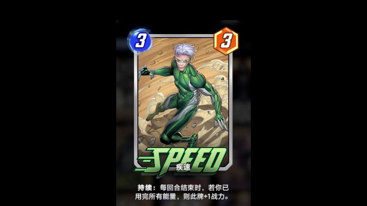 漫威终极逆转---新卡疾速测评打分截图