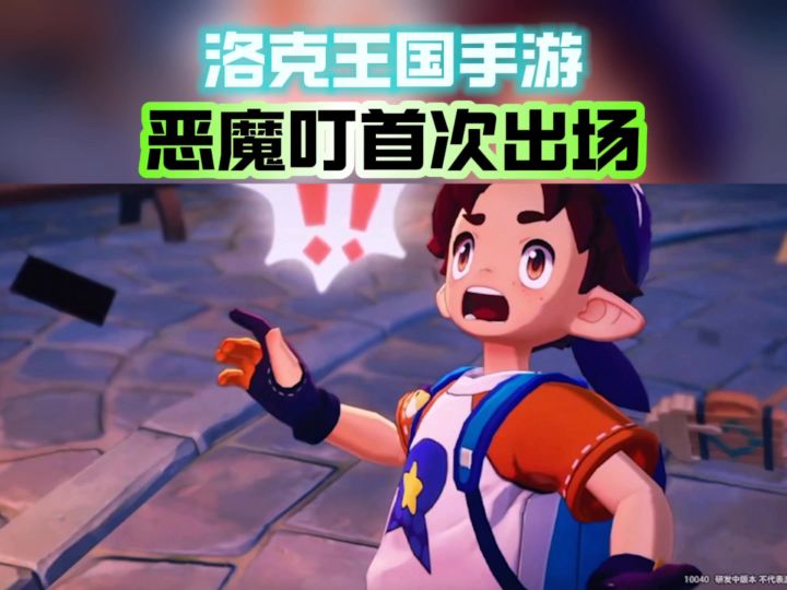 靓仔恶魔叮叮登场啦🥰截图