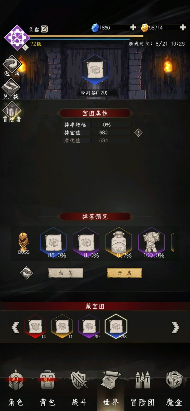腐化有问题啊截图