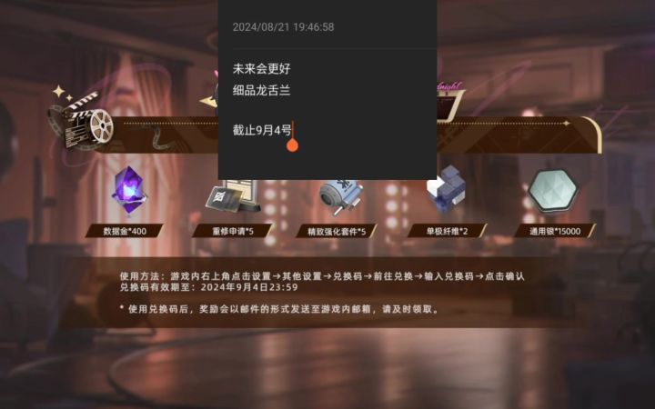 尘白禁区最新前瞻直播兑换码截图