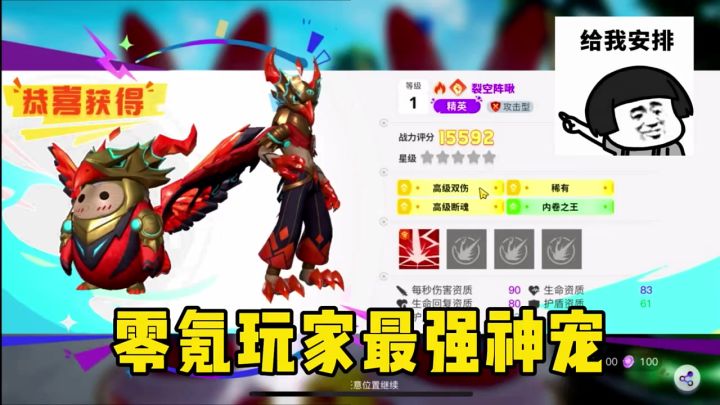 零氪玩家最强神宠裂空震啾他来啦截图