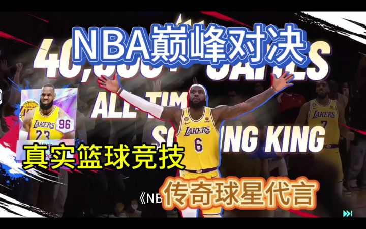NBA官方授权传奇球星代言,最真实的篮球竞技手游。截图