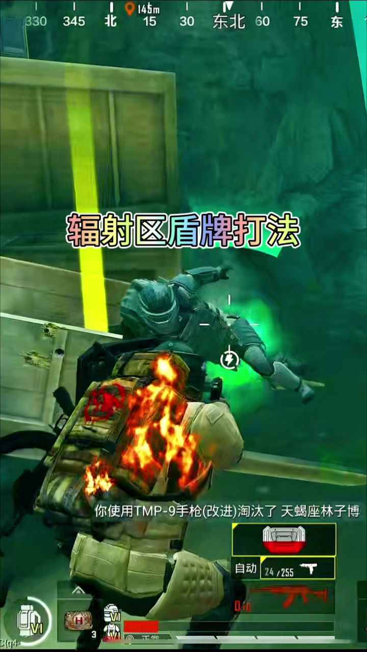 辐射区盾牌打法截图
