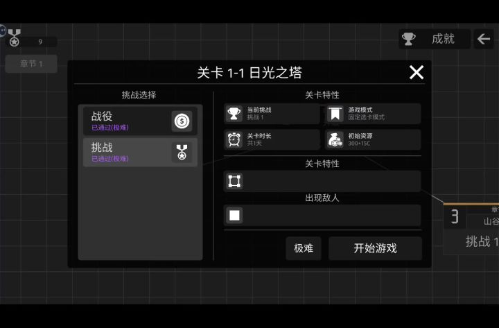 1-1 极难挑战截图