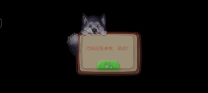 为什么网络一直连接不上啊😢截图