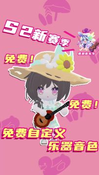 乐器免费自定义音色，支持你的音乐梦