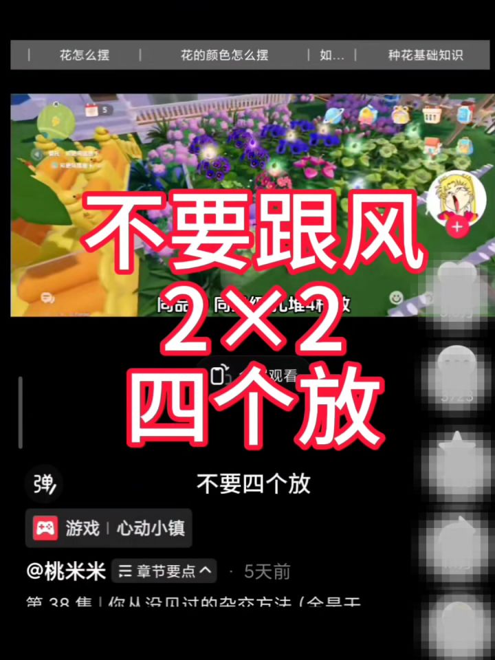 玩心动小镇杂交的，刷到我就说明你该看看你有多少五星花了截图