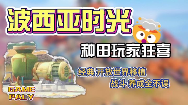 96%好评的种田沙盒‼️终于上线移动端,随时随地享受休闲时光。截图