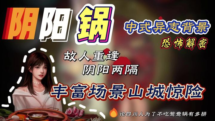 【恐怖解密】四川人为了吃辣‼️真是什么都做的出来,中式异志解密截图