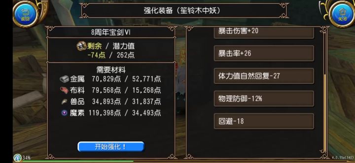 超倒霉特性发动!截图
