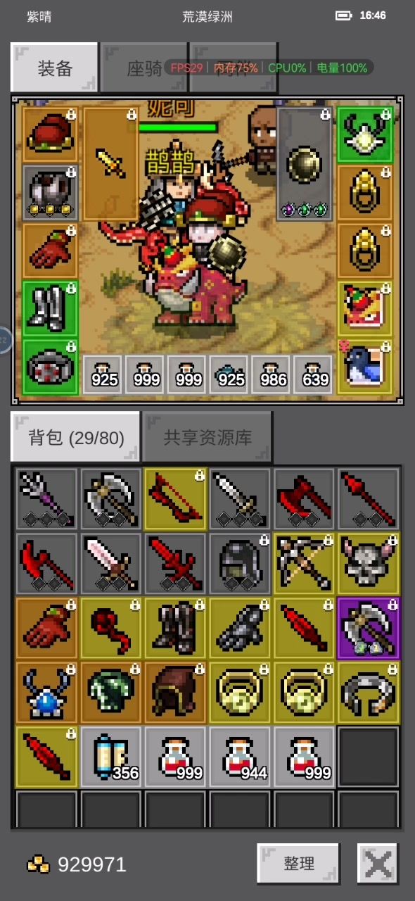 紫夜教你如何用符文打造紫装截图