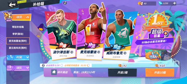 全明星街球派对——抽麦迪截图
