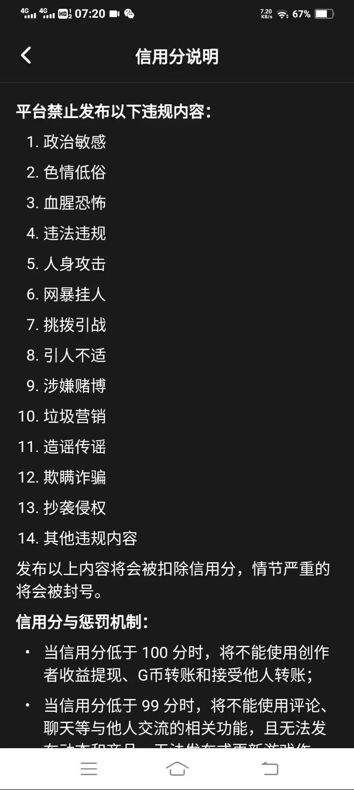 记住,这是在创游世界的规则,如果有人举报你的话你必须得禁言。截图